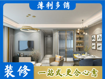 达州小户型装修