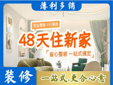 达州新房整装
